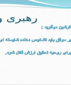 رهبری-وضعی