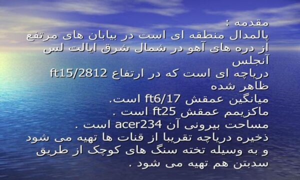 دریاچه-پامدال