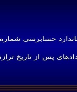 رویدادهای-پس-از-تاریخ-ترازنامه