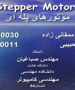 موتورهای-پله-ای