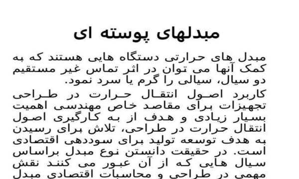 مبدلهای-پوسته-ای