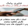 فناوری-پیامک