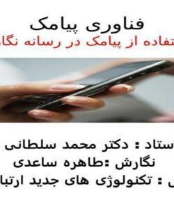 فناوری-پیامک