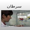 بلاد-کنسر