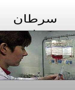 بلاد-کنسر