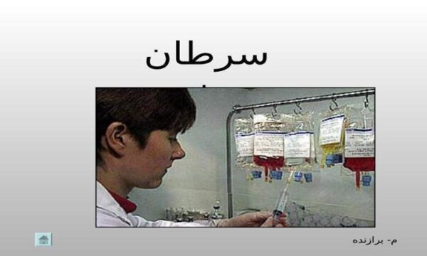 بلاد-کنسر