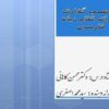 برچسب-گذاری-اجزای-کلام-زبان-فارسی