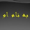 شی-گرایی