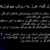 كنترل-گیاه-هرز-به-روش-بیولوژیكی