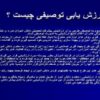 ارزش-یابی-توصیفی
