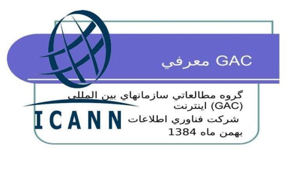 معرفی-GAC