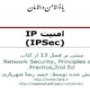 امنيت-IP