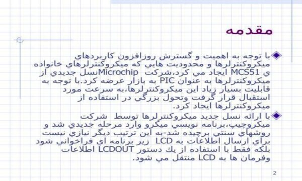 تراشه-PIC