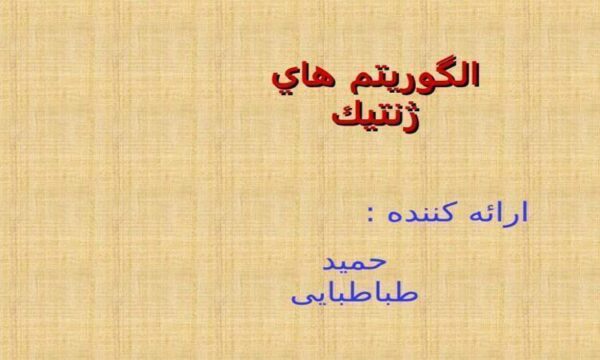 حل-TSP-با-استفاده-از-GA