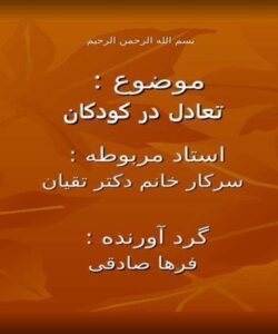 تعادل