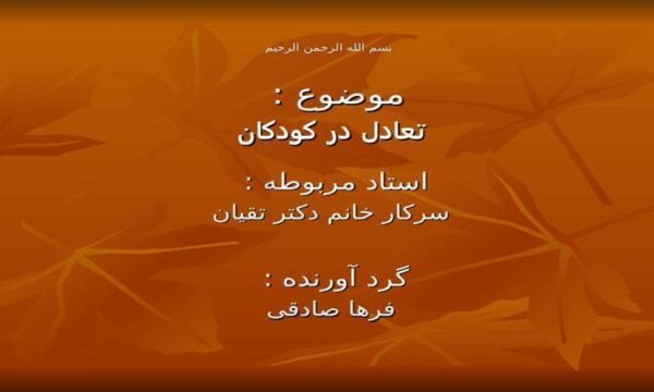 تعادل