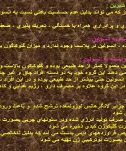 ديابت