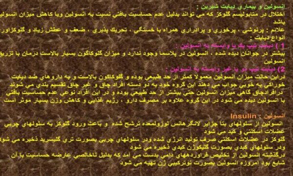 ديابت