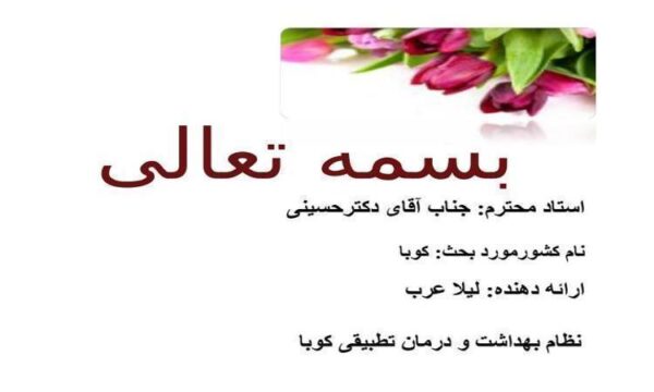 کوبا