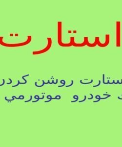 استارت