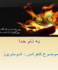 اندومتریوز