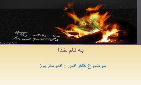 اندومتریوز