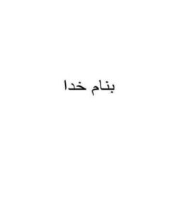 اعیاء