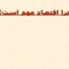 اقتصاد