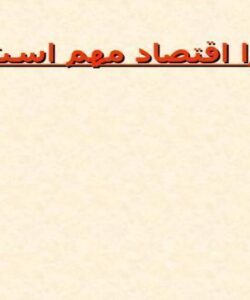 اقتصاد