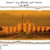 امیرچخماق
