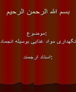 انجماد