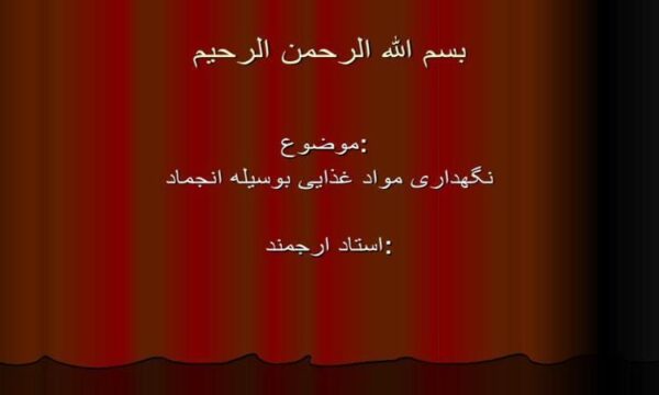 انجماد
