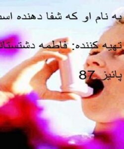 آسم