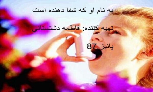 آسم