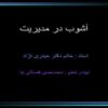 آشوب