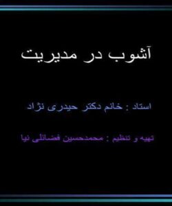 آشوب