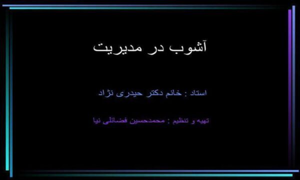آشوب