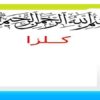 کلزار