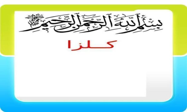کلزار