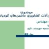 كودپاش