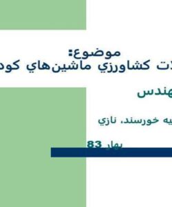 كودپاش