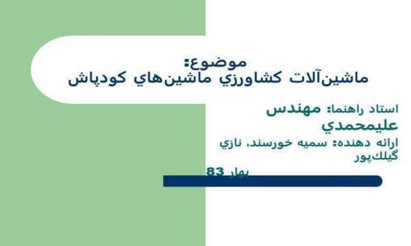 كودپاش