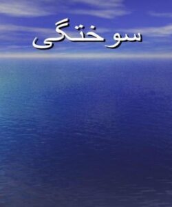 سوختگی