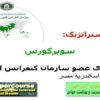 سوپرکورس