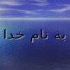 استخر