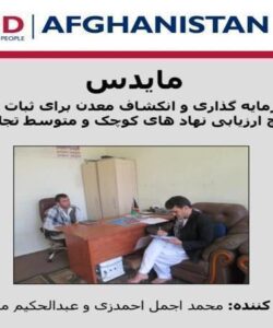 مایدس