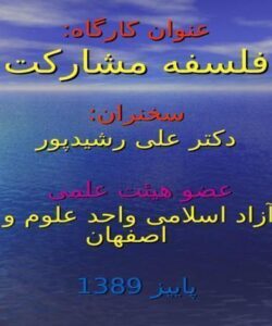 مشارکت