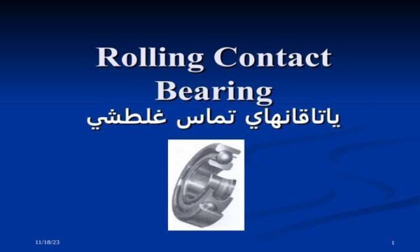 ياتاقان
