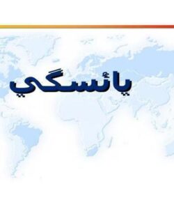 يائسگي