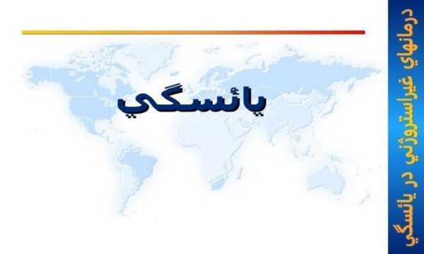 يائسگي